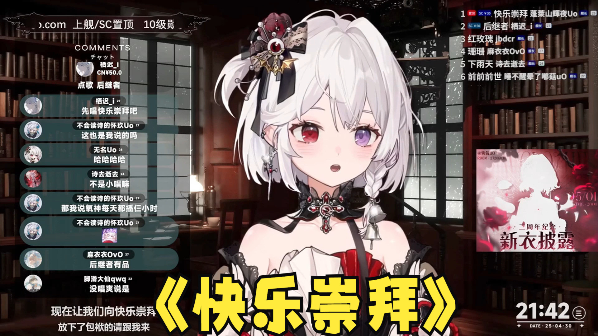 小小口胡但超级可爱《快乐崇拜》【雾氧Uo直播翻唱】