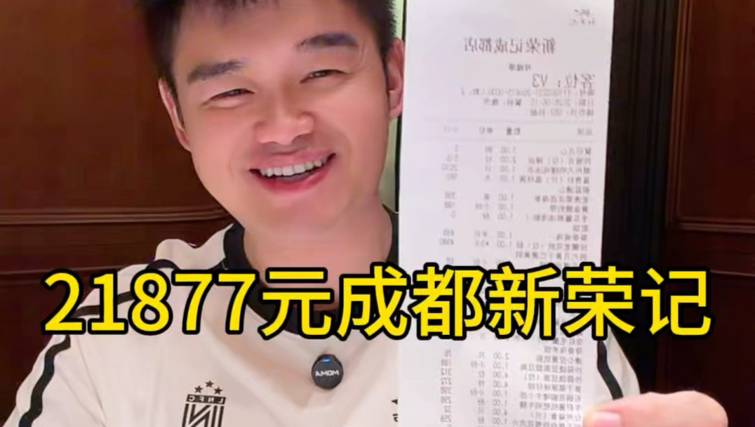 在成都新荣记花21877元吃一顿是什么体验，咱们一起来看看吧！
