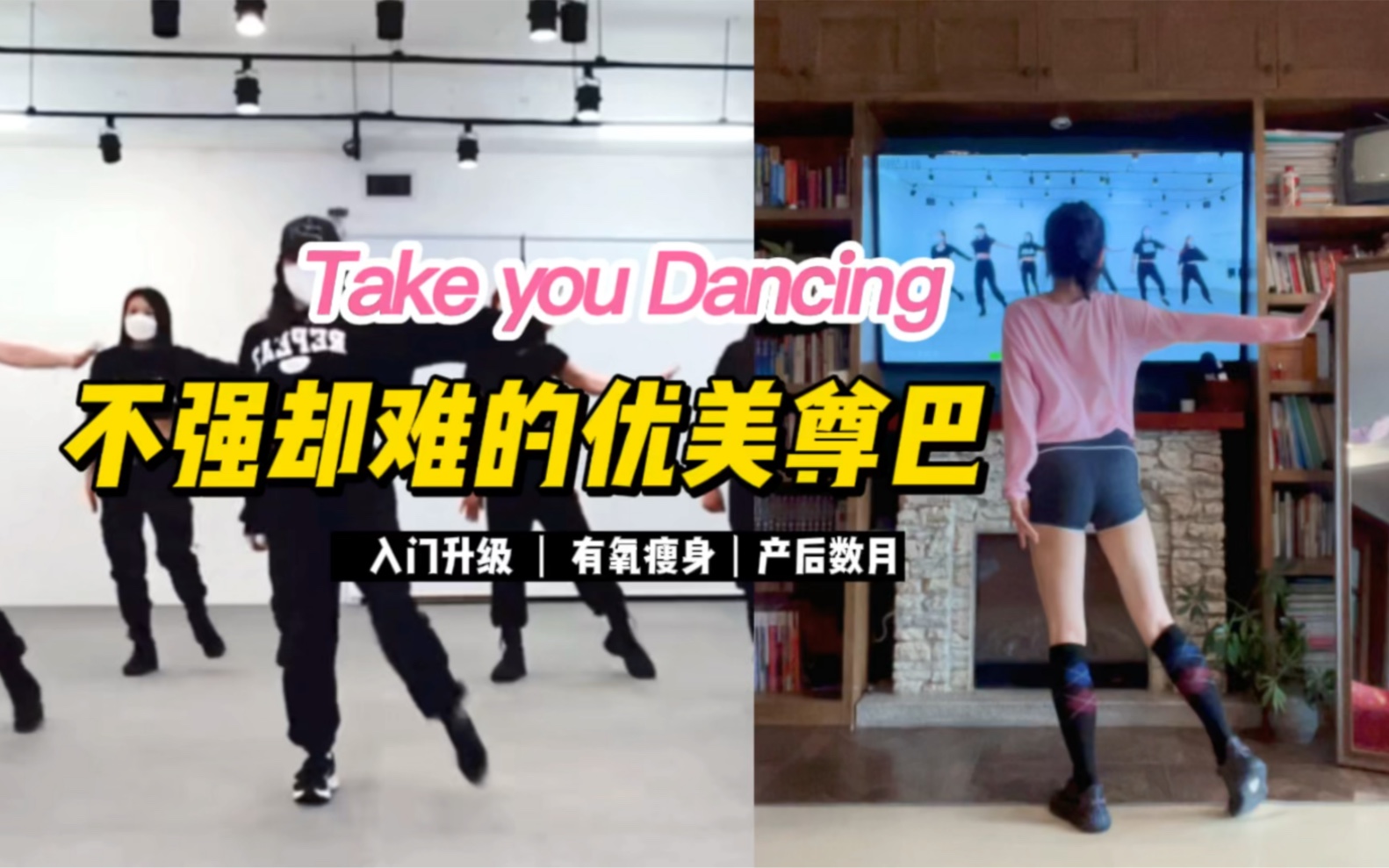 【短短不利索】Take you Dancing～Jason Derulo中级燃脂舞更新啦❗️不强却难的优美好看尊巴舞