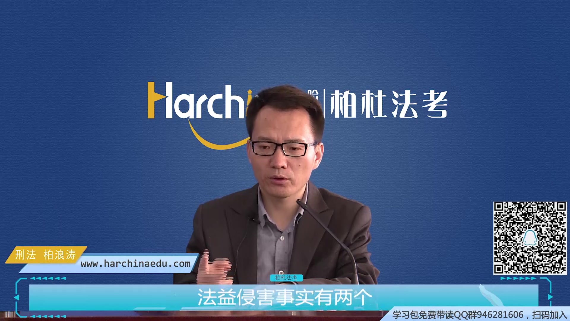 客观-2020年柏浪涛刑法攻略精讲阶段