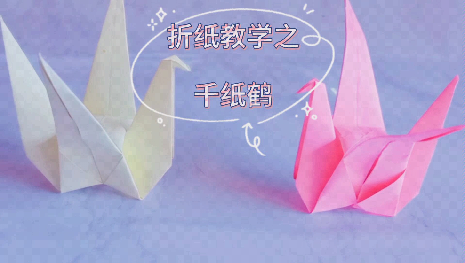 漂亮的花式千纸鹤折法图解图片折叠方法 - 制作系手工网