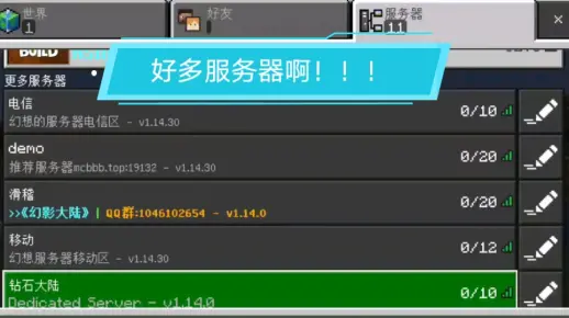 如何找到小本玩运营的我的世界服务器ID？  第1张