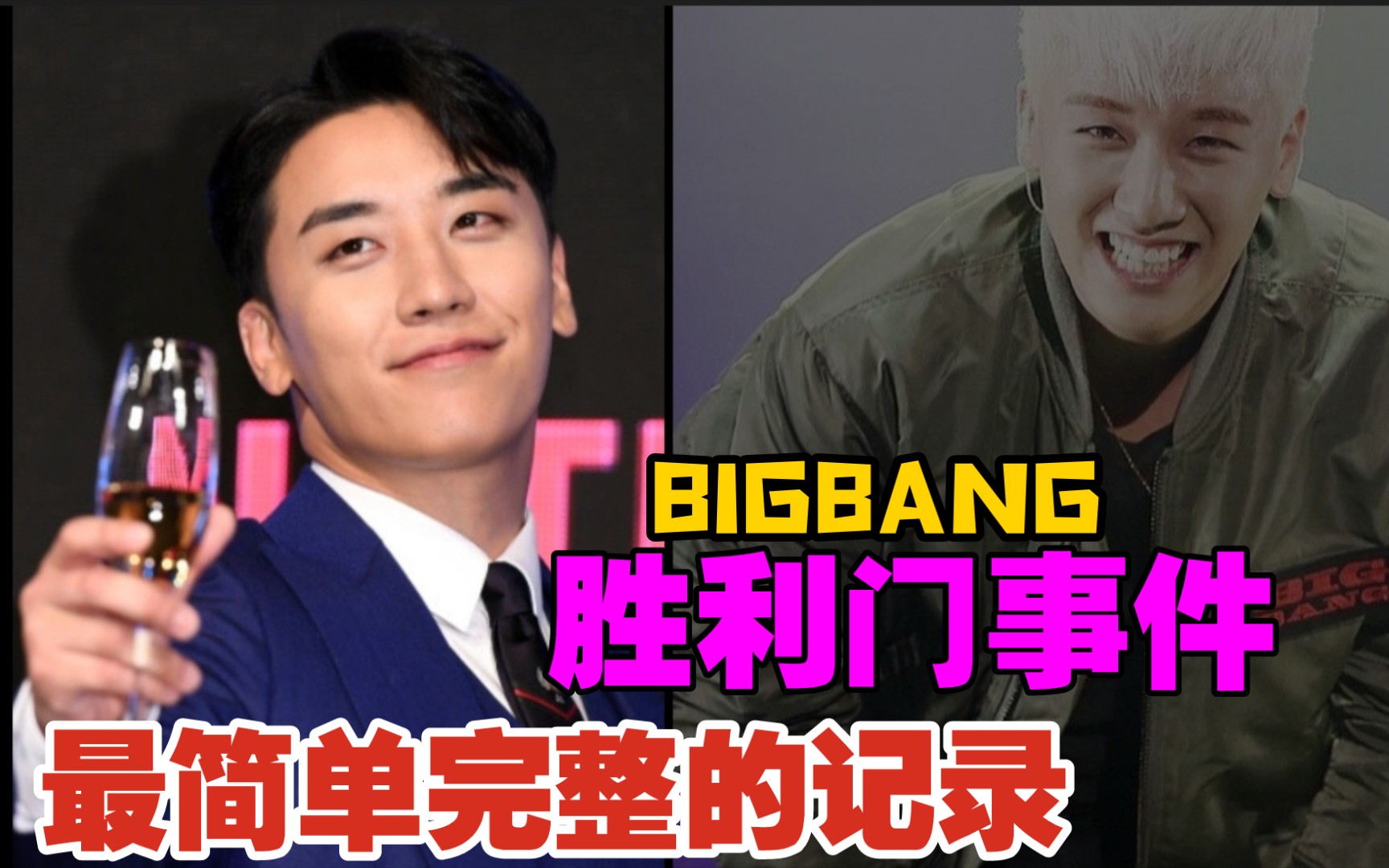 BigBang胜利为个人演唱会拍摄宣传影片公开