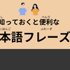 015-学习日语播客初学者正式与非正式-10分钟简单日语听力///10 Minutes Simple Japanese Listening - learn j