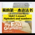 我的第一本语法书 My First Grammar 1 Unit1 Lesson1 Alphabet and Numbe
