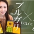 【Volg】明日香｜日本银座富婆妈妈桑的超豪华宝格丽x千疋屋下午茶甜品
