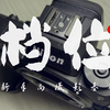 什么是拍摄模式，最适合的场景配上最适合的档位，下面的问题就解决了 | 新手摄影基础