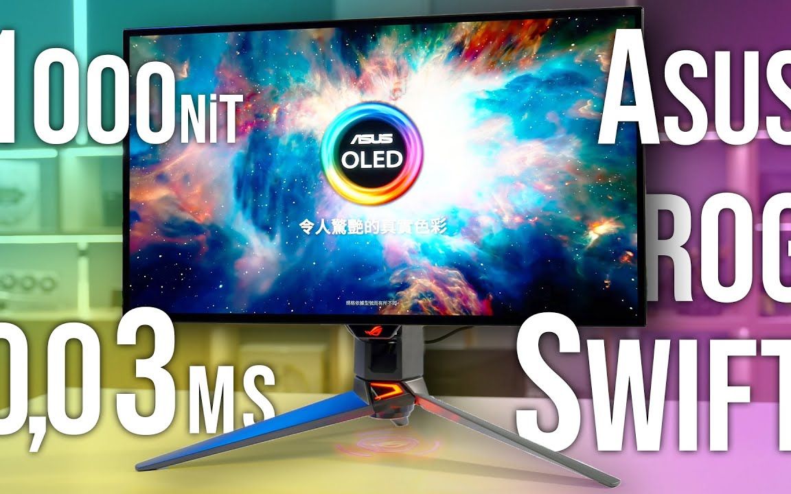 【是什么体验】华硕 ROG PG27AQDM“OLED” 显示器评测