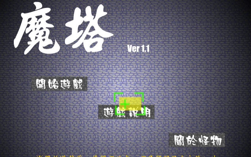 新新魔塔--简单通关攻略视频在线观看_ 放肆吧