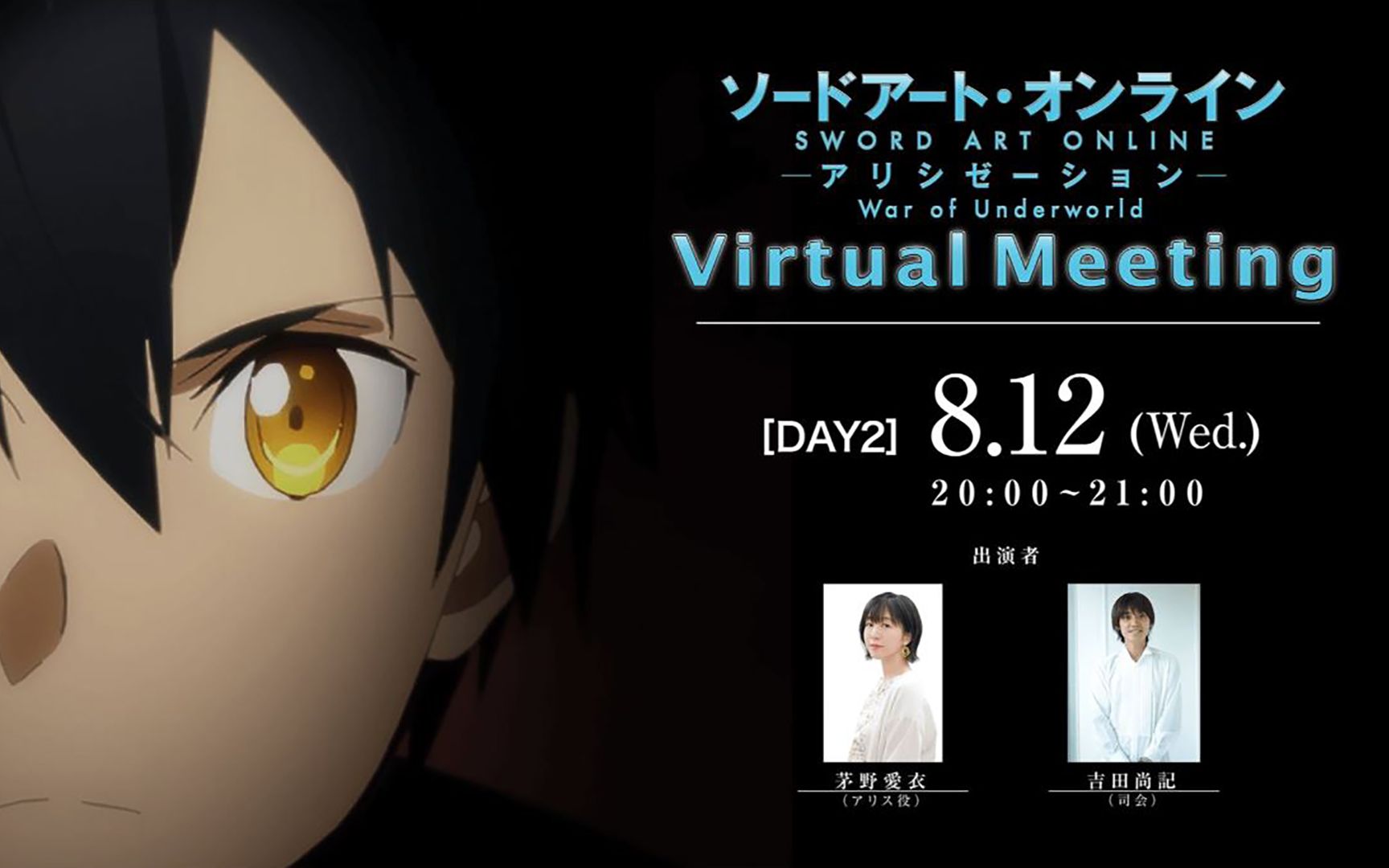 Day2 Sao アリシゼーションwou Virtual Meeting 出演 茅野 愛衣 吉田尚記 哔哩哔哩 つロ干杯 Bilibili