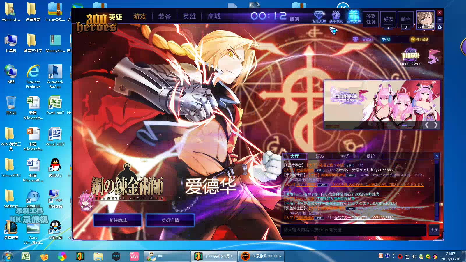 12345khg娱乐实况《三百英雄》(8)