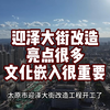 迎泽大街改造亮点很多，迎泽大桥增加装饰建筑，太原站西广场通行方式改变