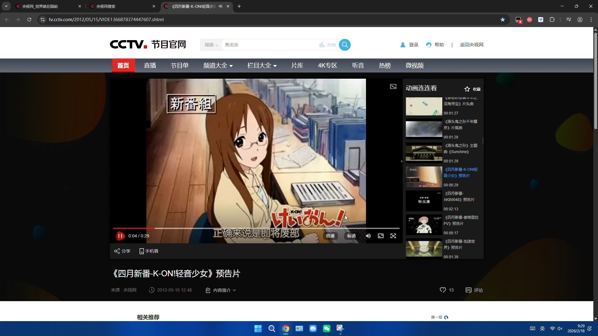 CCTV官网居然有轻音少女！！！