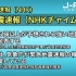 【最新版/中文字幕】日本J-ALERT全国瞬时警报系统警报集合(地震/海啸/J-ALERT/NHK)