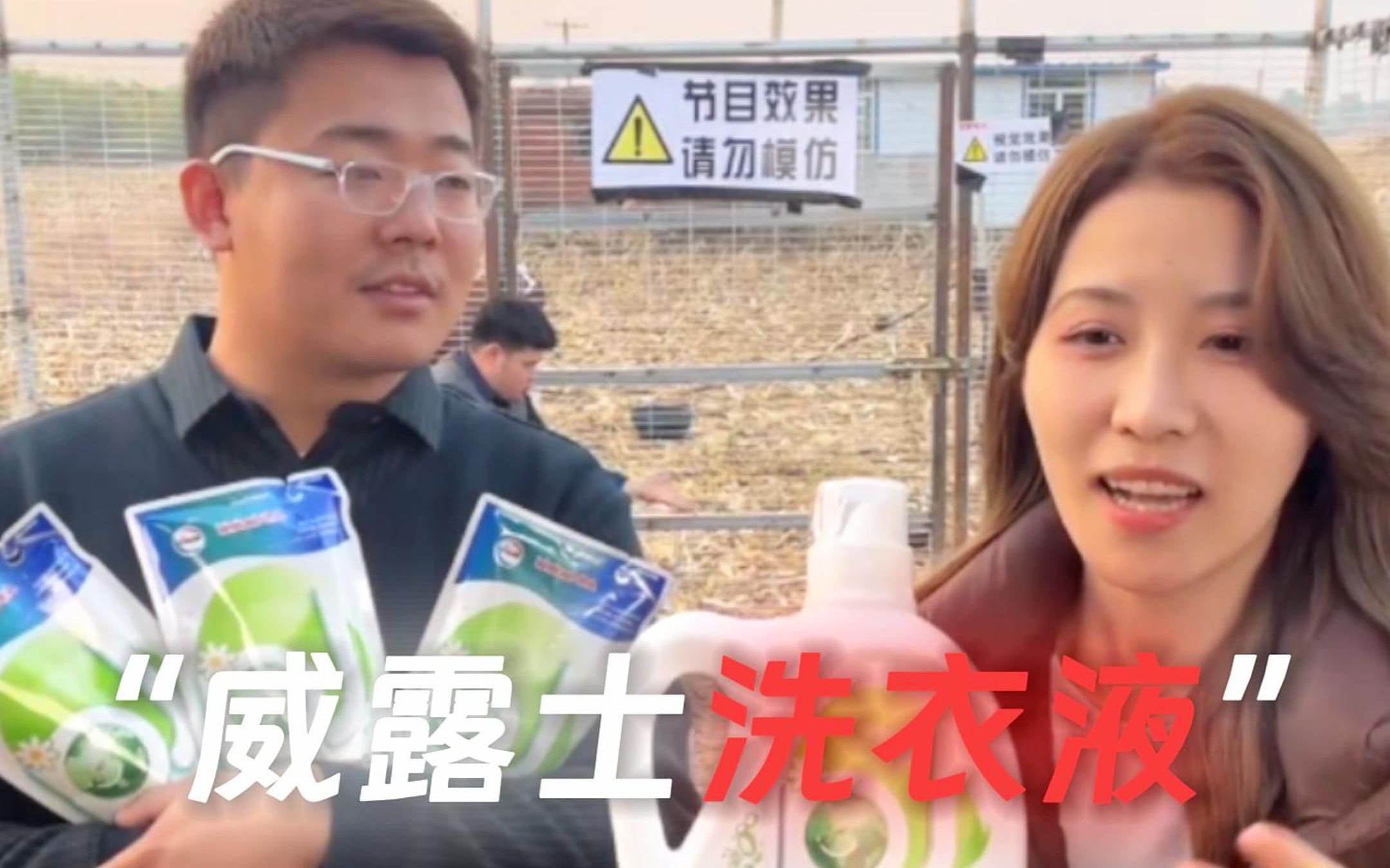 《威露士洗衣液》