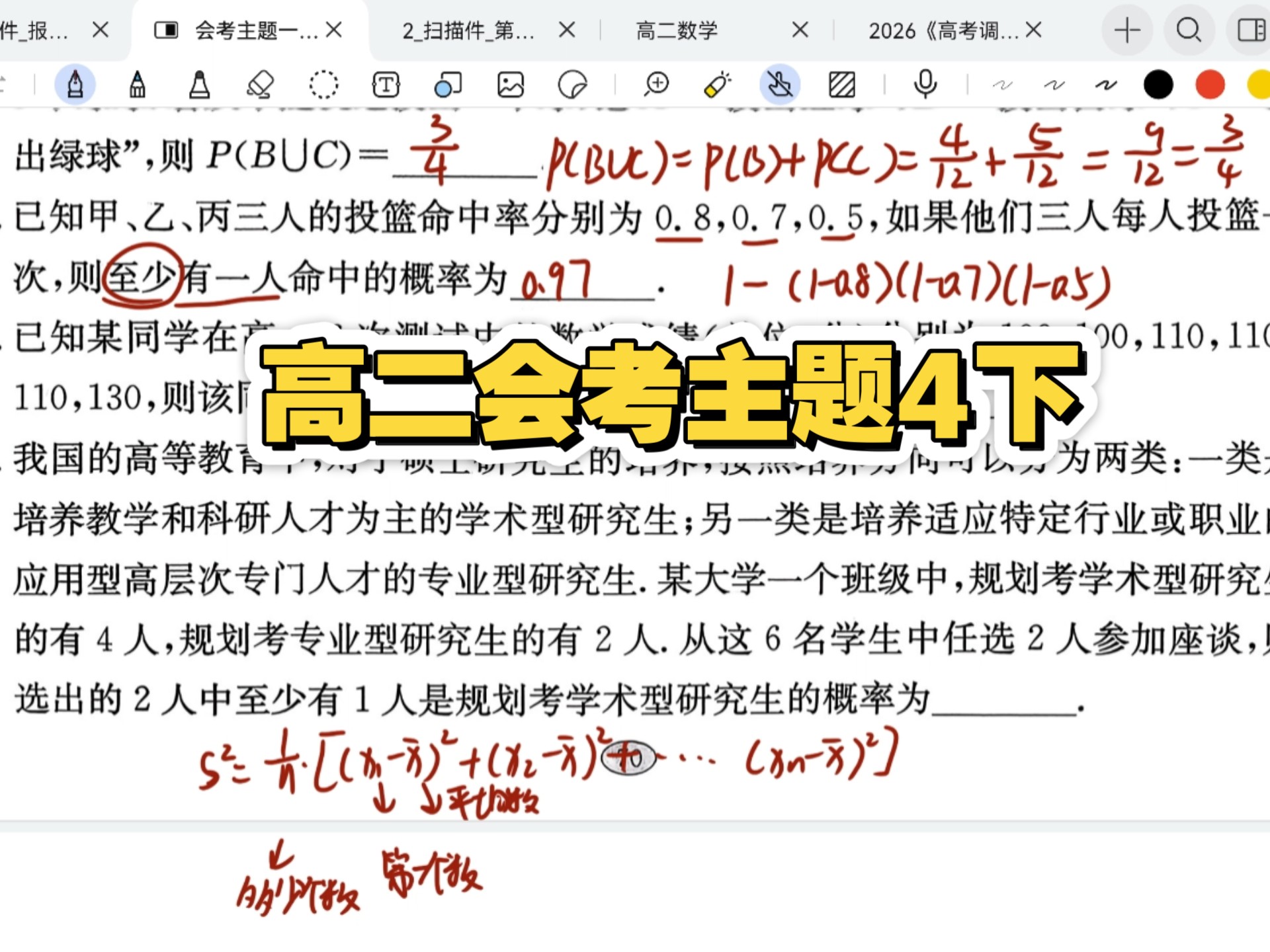 高二会考主题四（下）