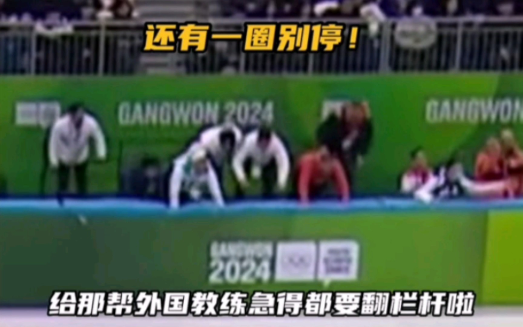 『短道速滑』超燃！中国队采用“兔子战术”成功摘得金银牌，急的外国教练翻栏杆！