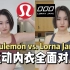 lululemon vs Lorna Jane运动内衣全面对比｜王炸品牌终极对决
