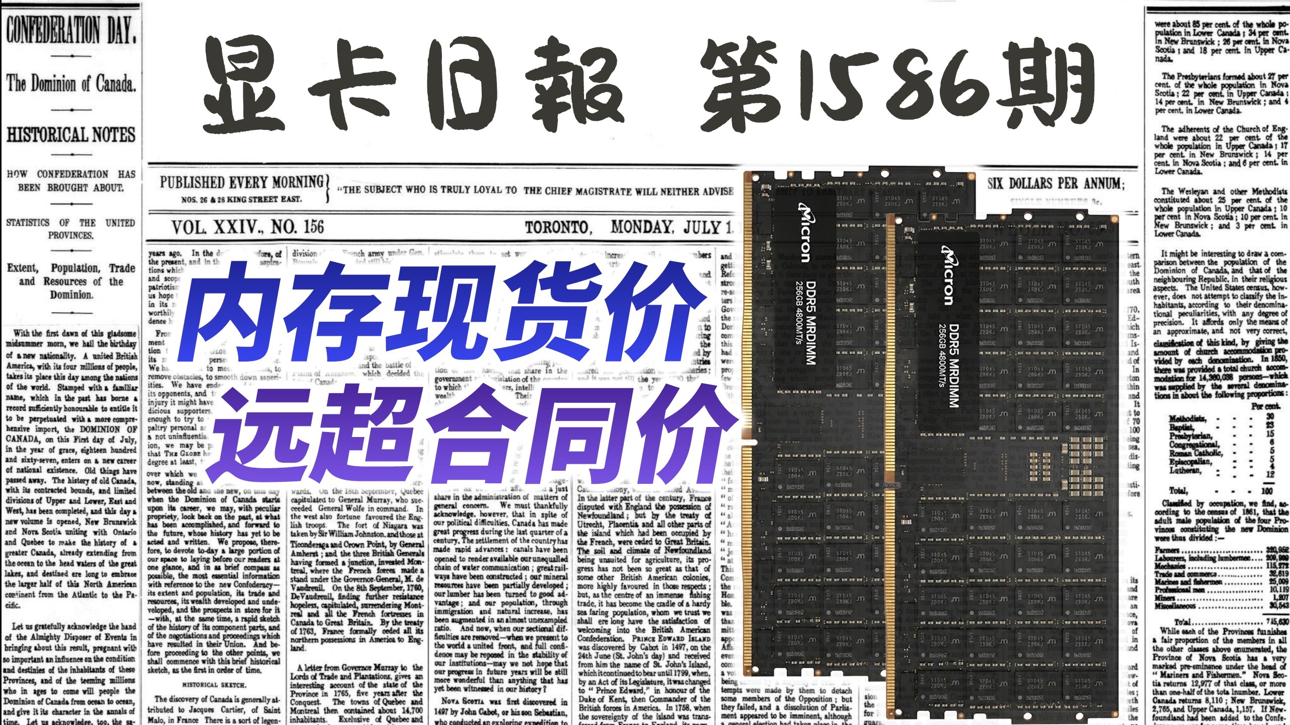 内存颗粒现货价远超合同价：接近两倍？显卡日报1月30日