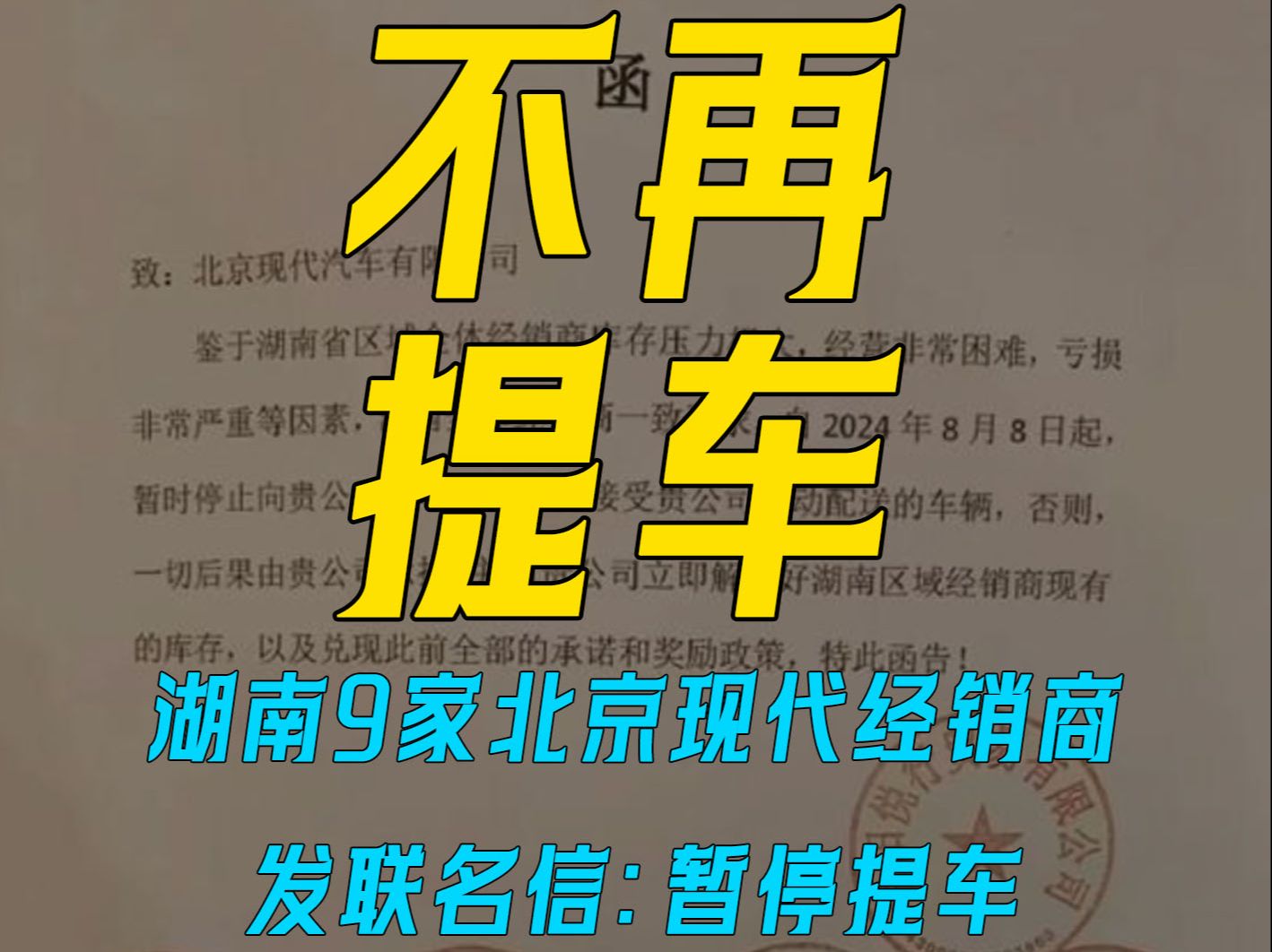 湖南9家北京现代经销商 发联名信:暂停提车 拒收自动配送车辆哔哩哔哩bilibili