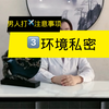 男人打飞机注意事项