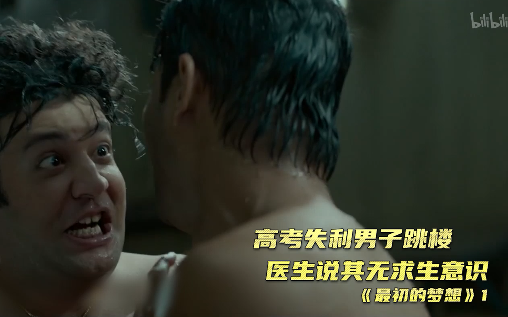 最初的梦想_电影_哔哩哔哩