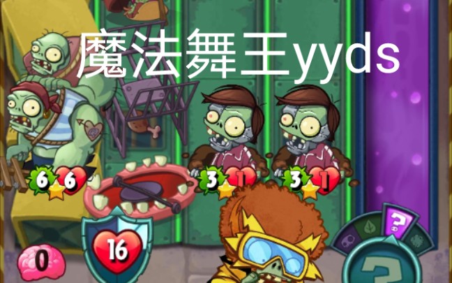 【pvzh】魔法舞王_植物大战僵尸英雄