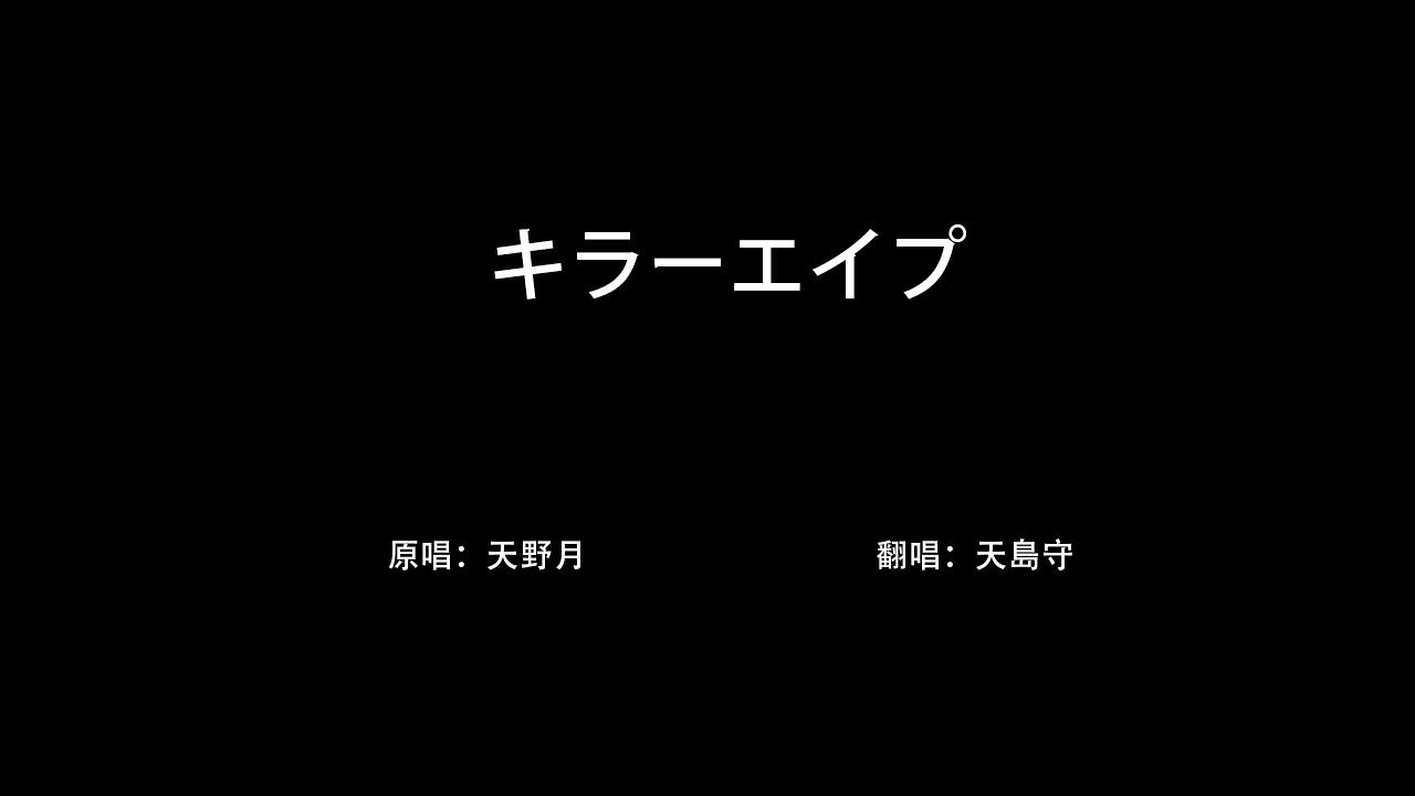 天岛守 Killer Ape 哔哩哔哩 つロ干杯 Bilibili