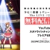舞台剧「少女☆歌剧 Revue Starlight -The LIVE-#2 revival」音乐剧部分公开