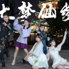 【国风五人】大·梦·仙·缘 丨我欲乘风踩九天 手揽孤月