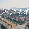 【4K浙江大学舟山校区航拍】海边的红墙