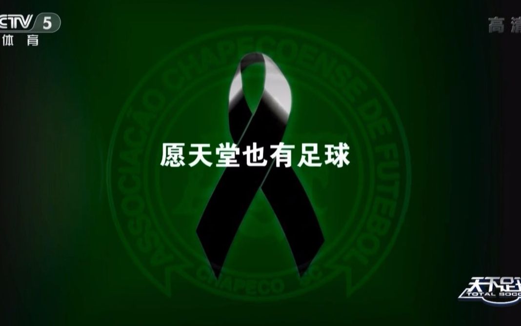 天下足球
