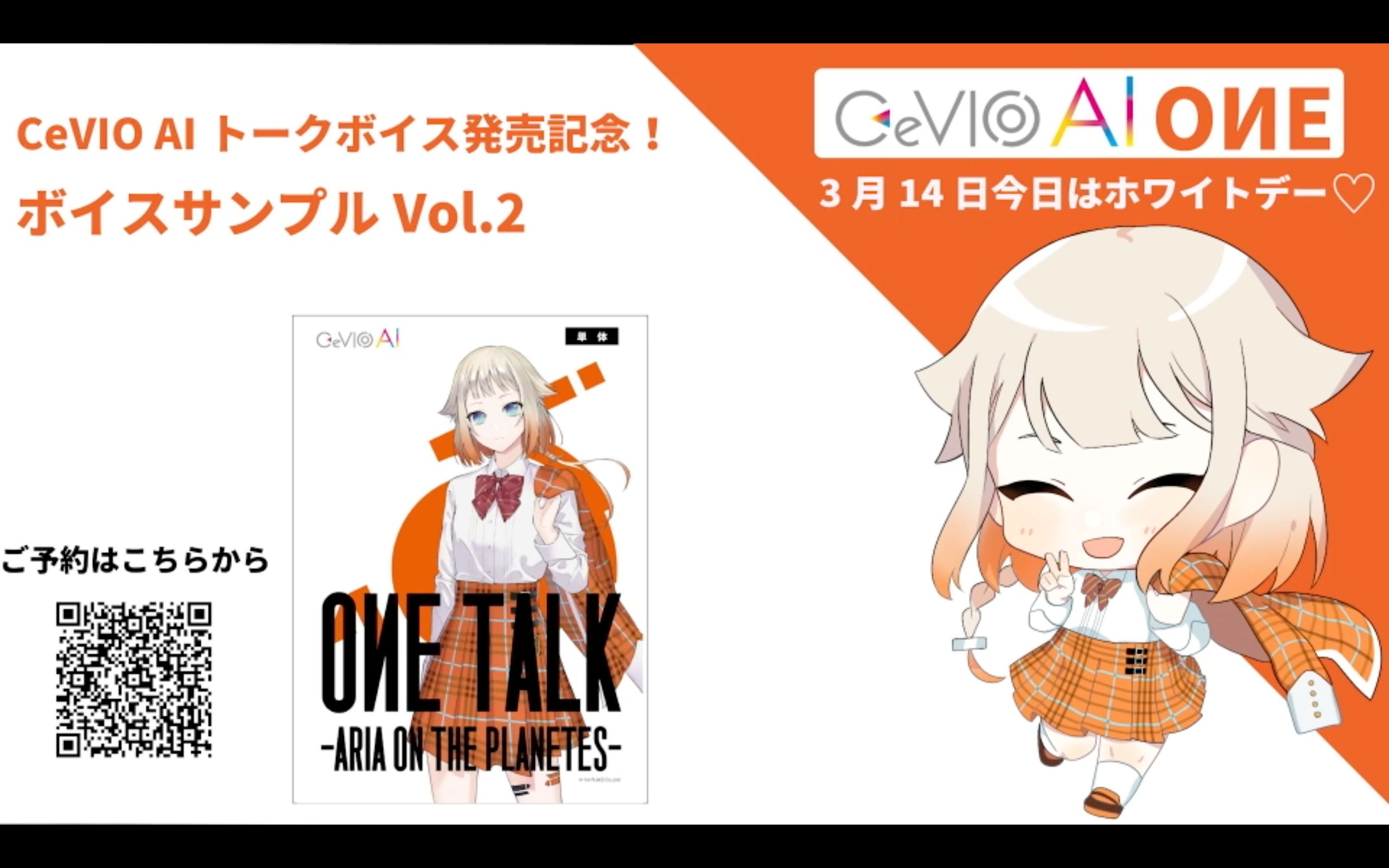 【声音样本试听Vol2】3月12日发售 「CeVIO AI TALK -ARIA ON THE PLANETES-」 ONE ver.