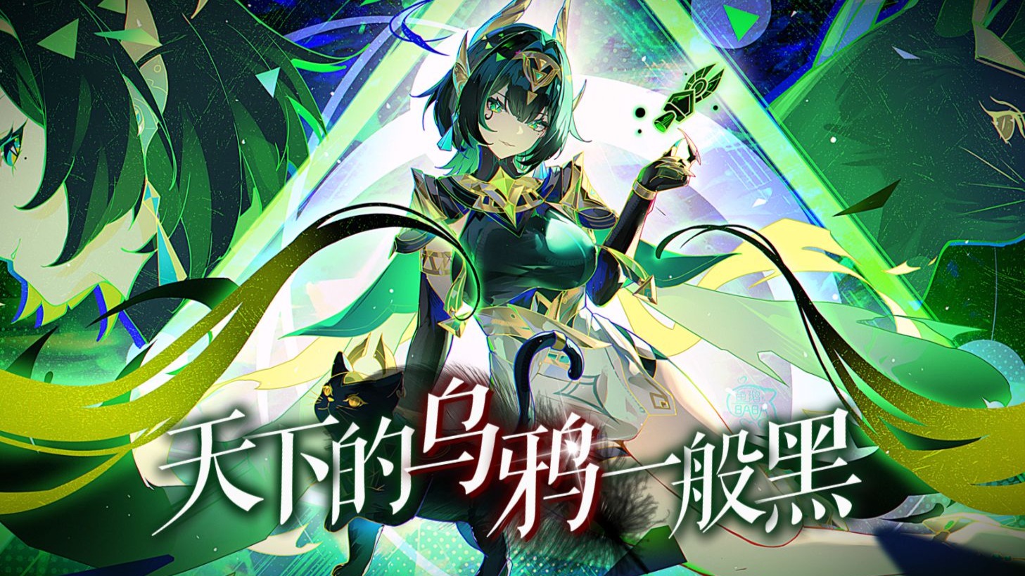 【原神/奈芙尔】“你说这挪德卡莱的乌鸦一般黑？”