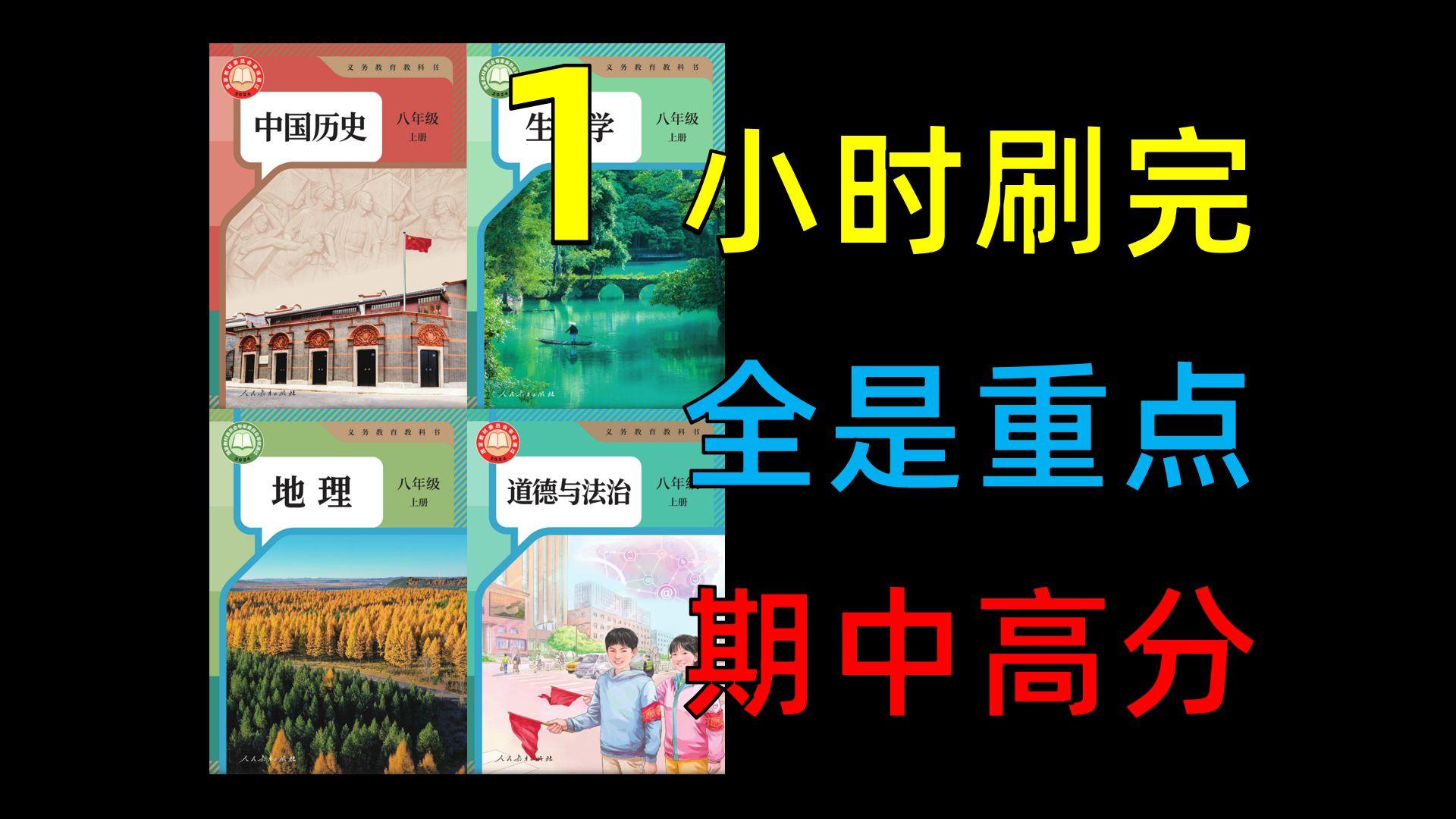 【初二小四门】期中不想考班级前三，别点进来！