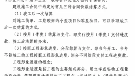 建筑行业税收检查指引.pdf 内容包含建筑企业常见涉税问题、建筑业合同约定付款日期的实务分析、 PPP项目模式类型 、PPP涉税问题 、 SPV公司