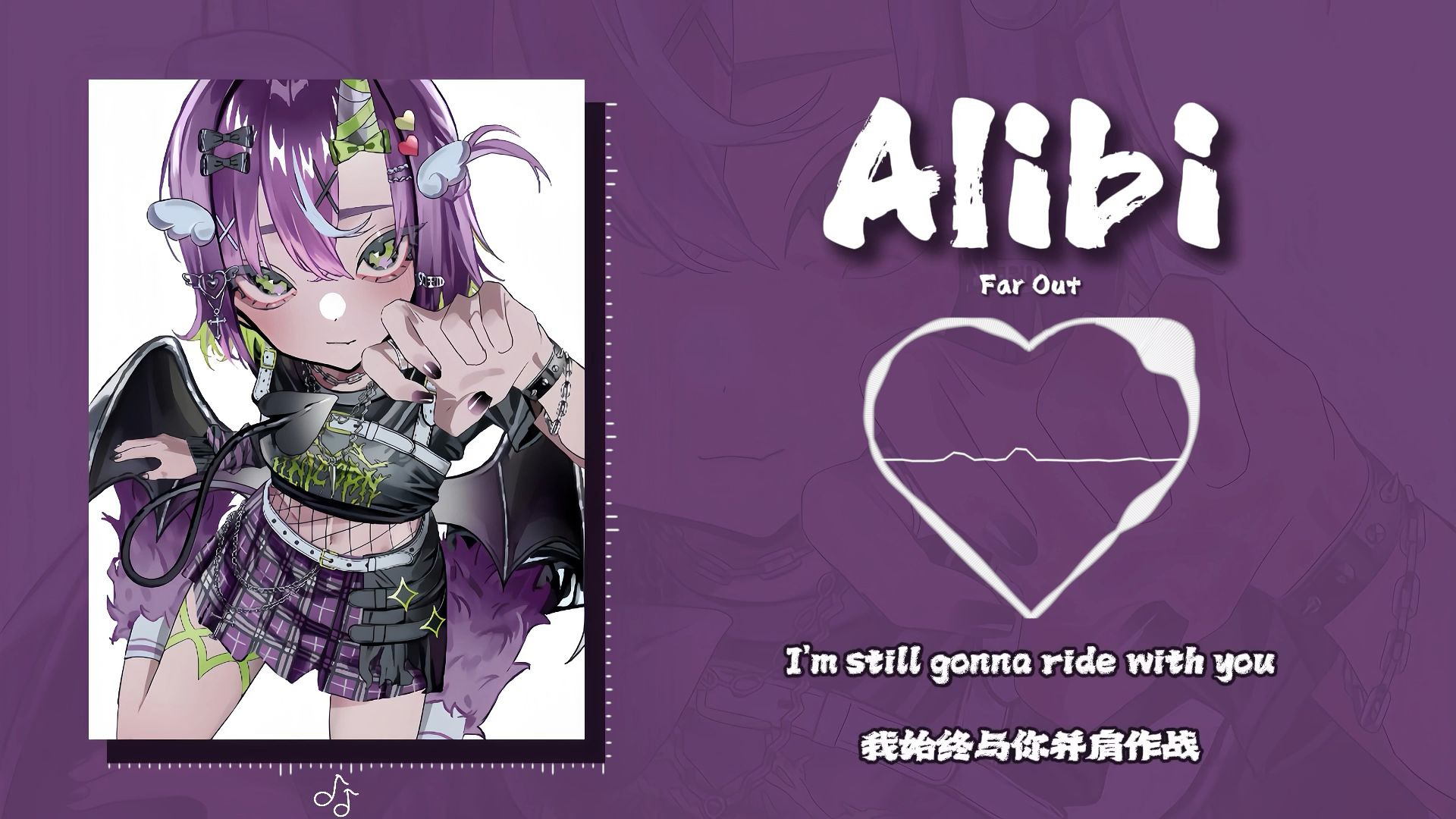 日推歌单｜“再来亿遍！你知道我会为你赴汤蹈火”｜《Alibi》