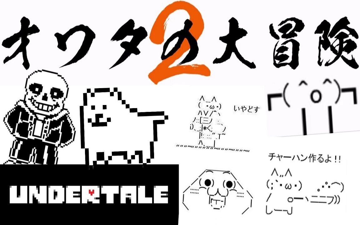 つわはす Undertale的致敬战质量太高啦 人生完蛋大冒险2 哔哩哔哩 つロ干杯 Bilibili