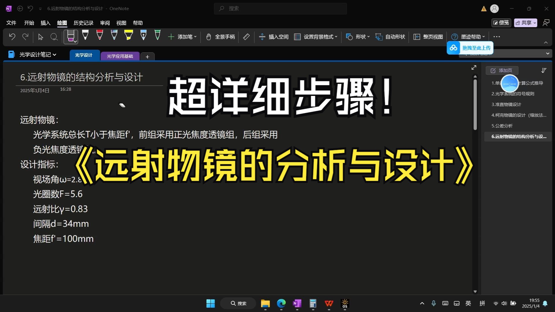 六、远射物镜分析与设计