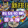 【部落冲突】新排位规则说明第二弹_游戏热门视频