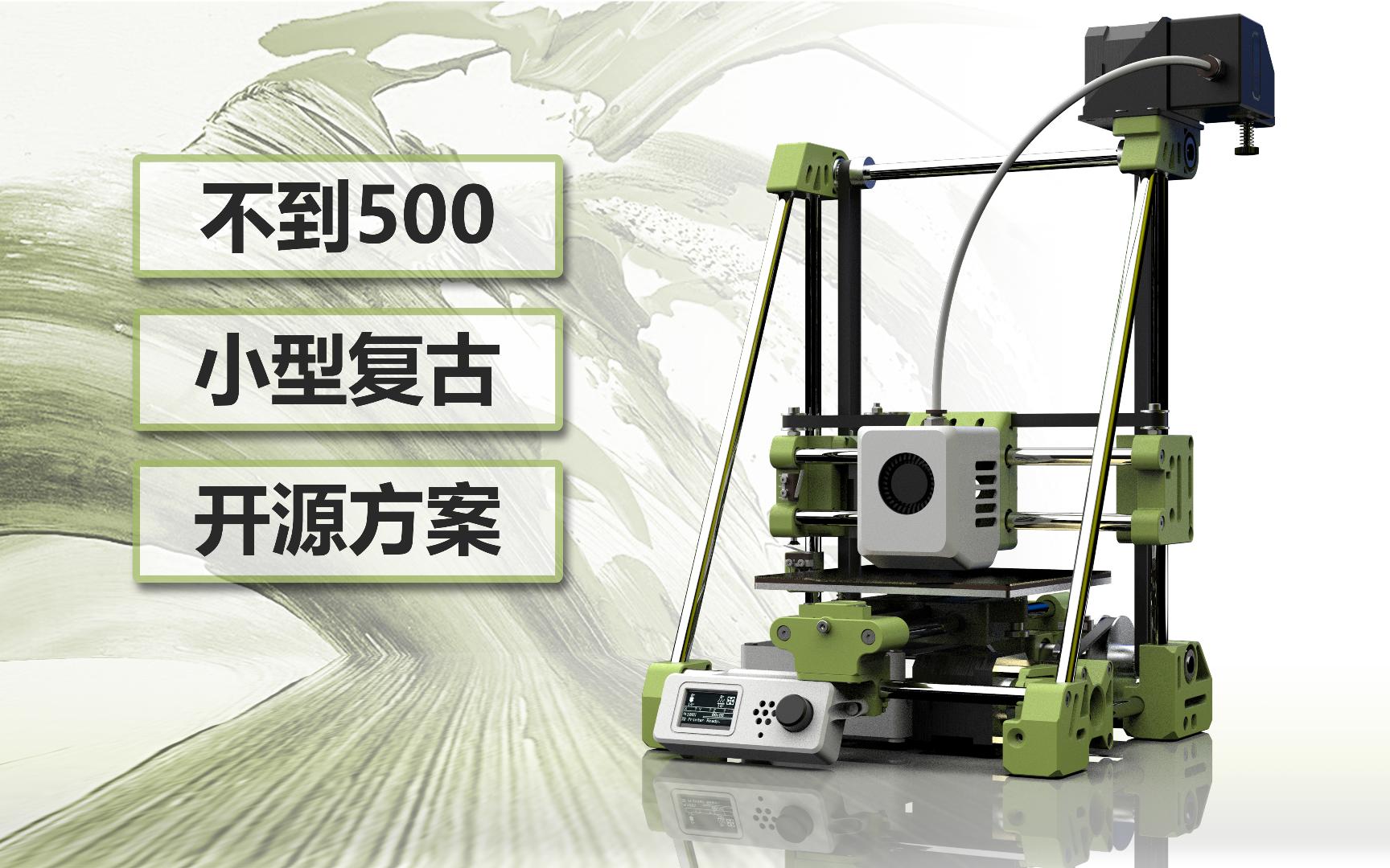 你还在自己组装3D打印机吗，开源方案R12发布