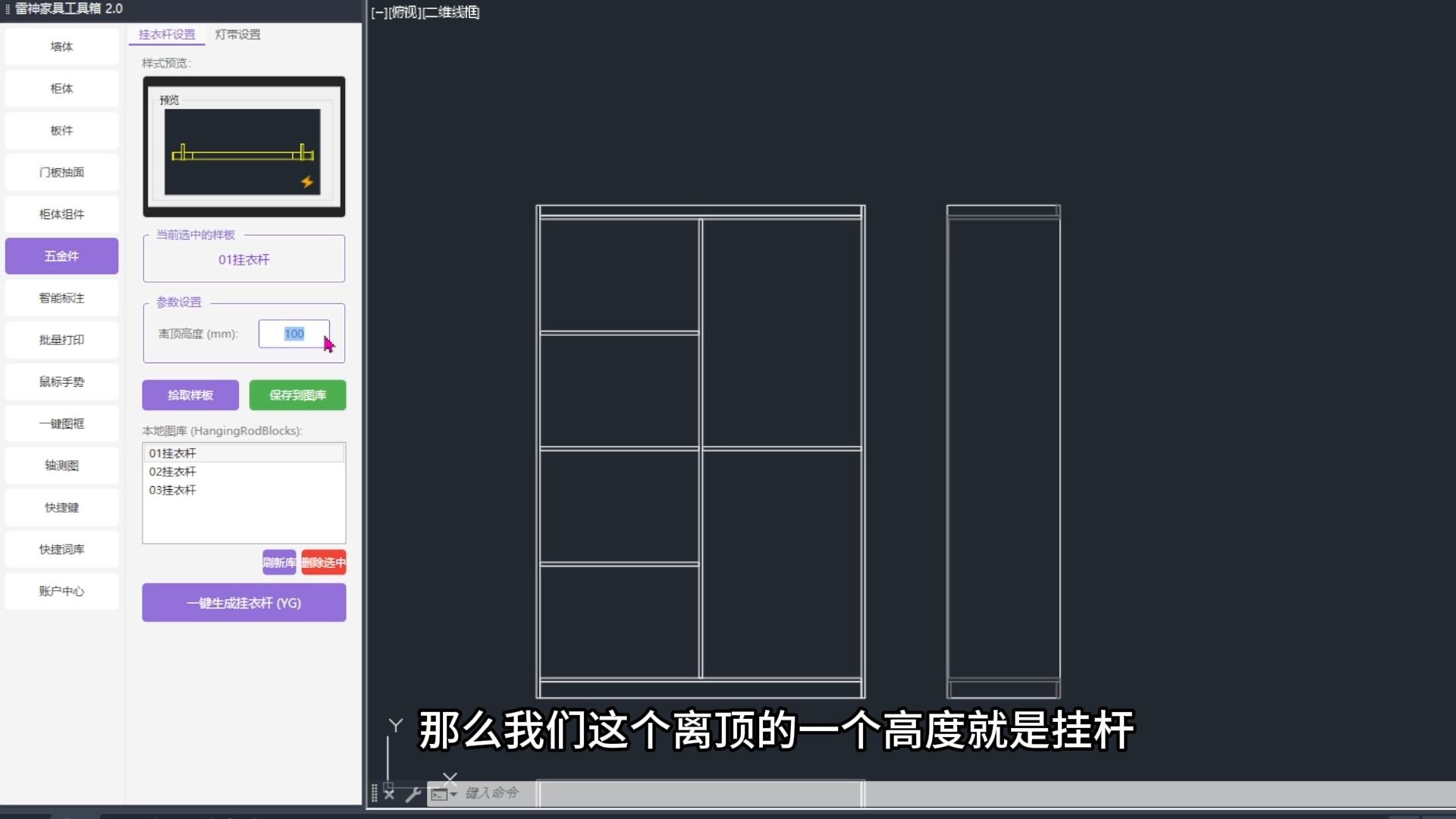 雷神 CAD 插件实测：精准生成挂衣杆与灯带节点，深化设计必备。