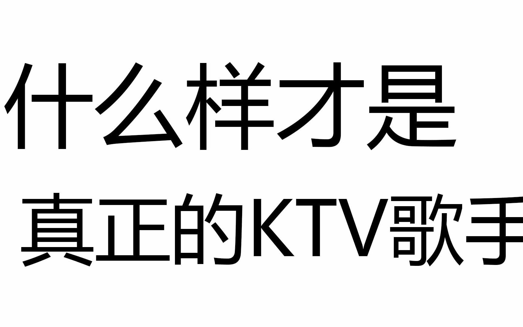 黄霄云是KTV歌手的水平?石锤了!哔哩哔哩bilibili