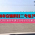 桂林市安通驾校科目三考试三号线视频讲解