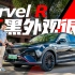 外观/内饰质感不错 老外试驾Marvel R电动SUV