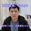 网贷逾期，怎么办