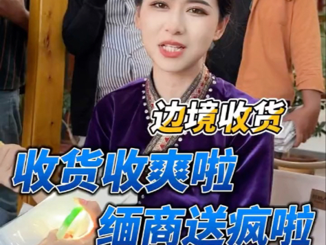 缅商送货拿出稀罕物，竟然觉得我刘思懿收不起？ #思懿翡翠老板娘 #手镯懿姐#翡翠手镯 #翡翠 #珠宝首饰