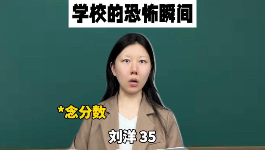 比考低分更可怕的是什么