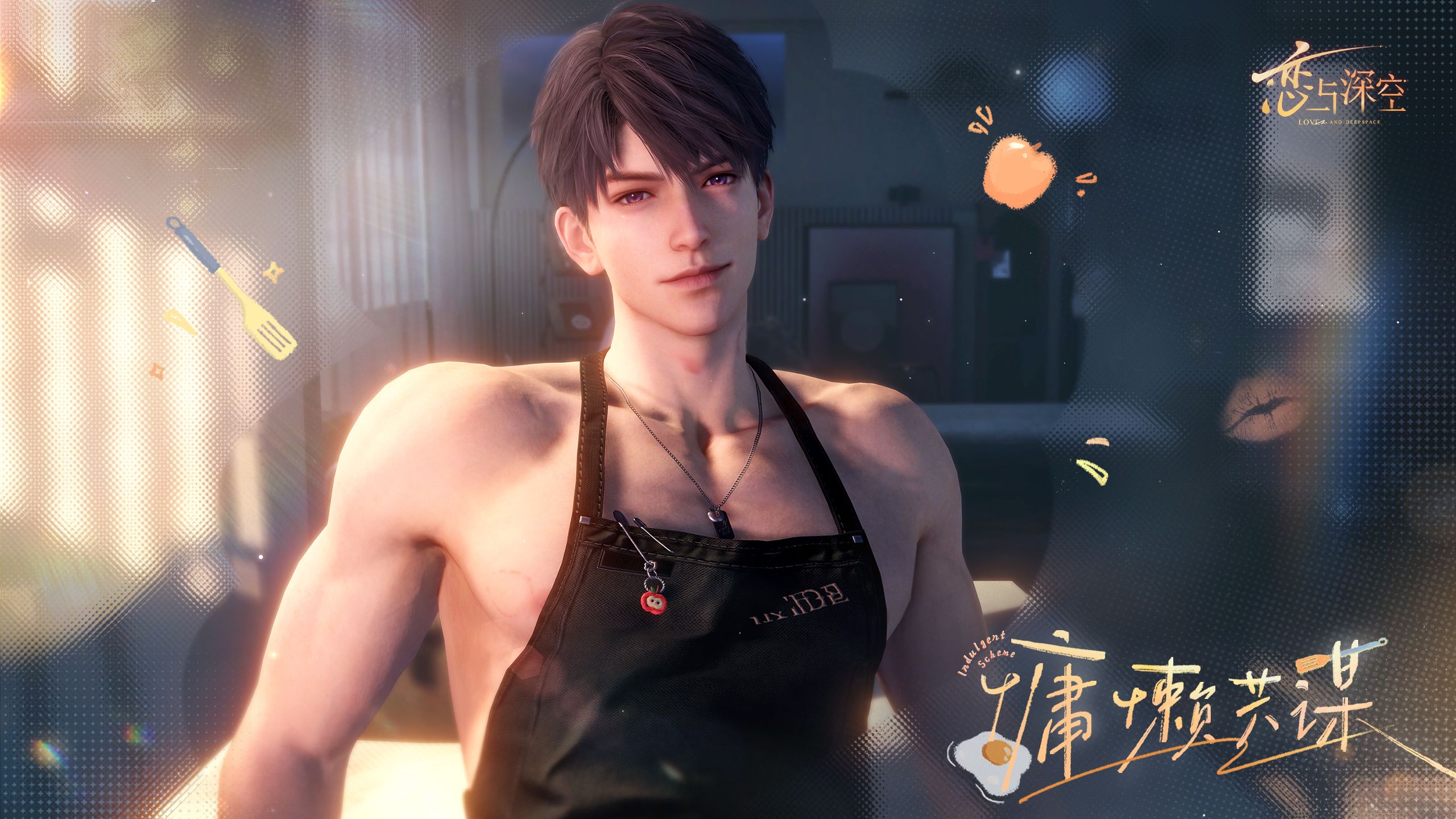 「夏以昼·慵懒共谋」PV公开——他为你做好早餐，想要和你一起浪费更多的时间。