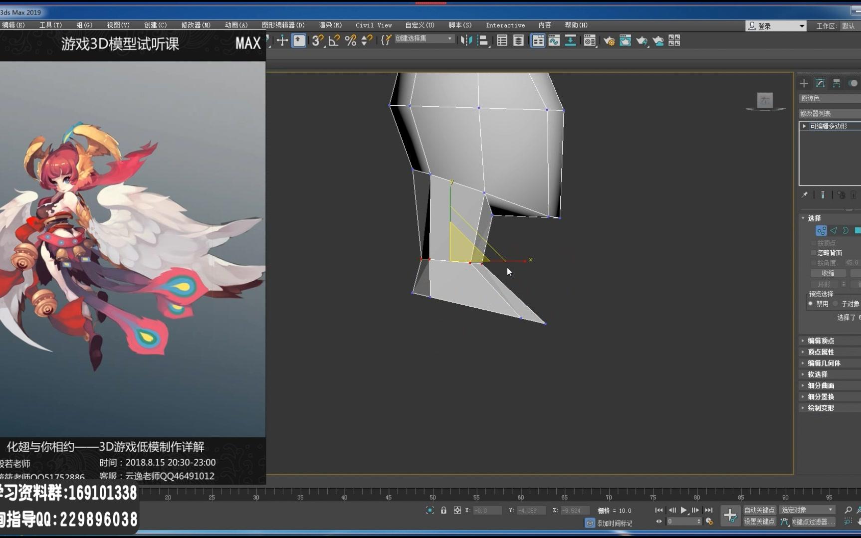 3d女人体建模基础教程